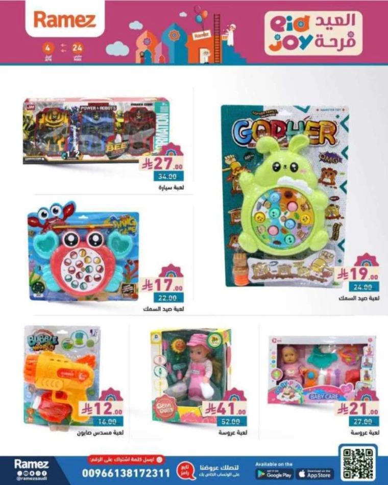 ramez-markets-discounts-march-24-2025-61