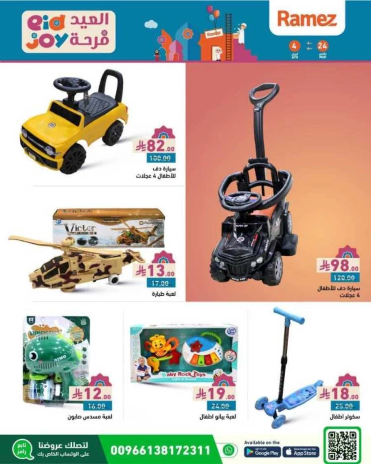 ramez-markets-discounts-march-24-2025-62