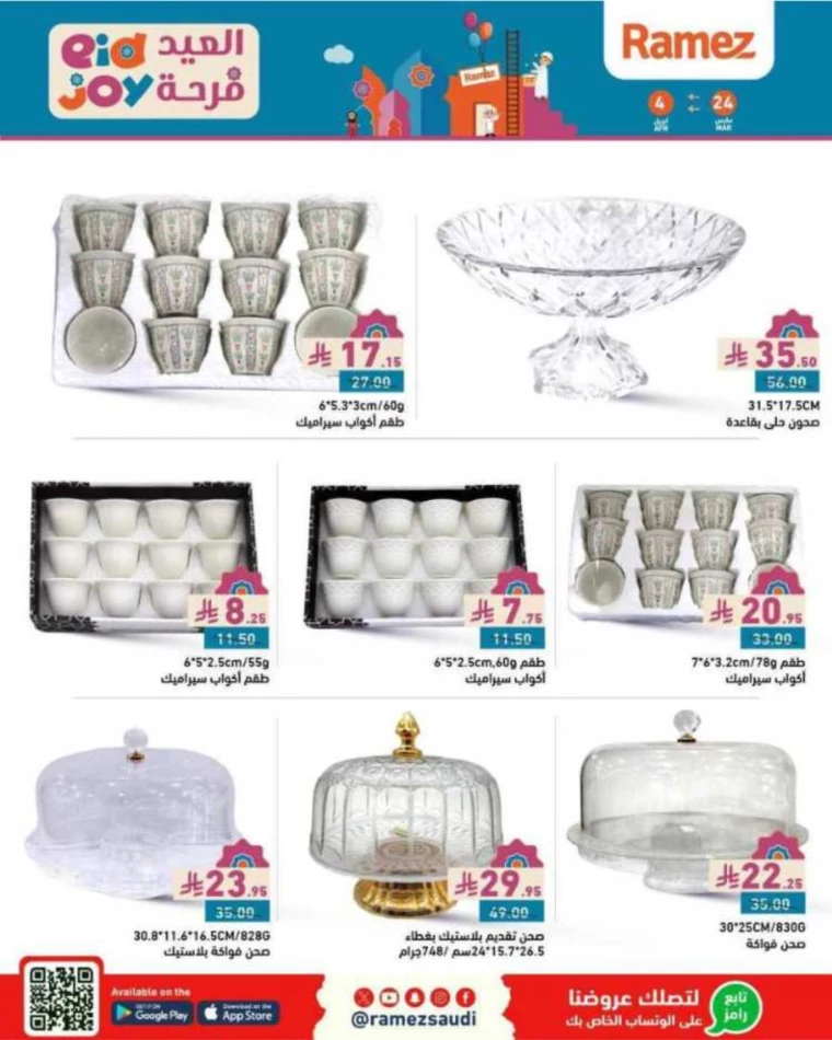 ramez-markets-discounts-march-24-2025-63