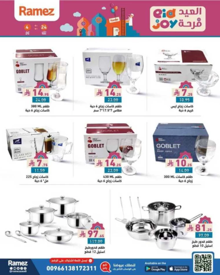 ramez-markets-discounts-march-24-2025-64