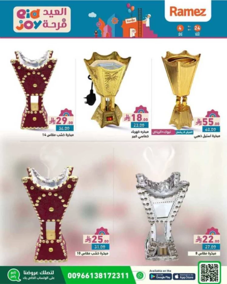 ramez-markets-discounts-march-24-2025-66