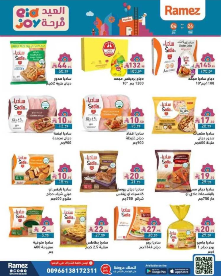 ramez-markets-discounts-march-24-2025-7