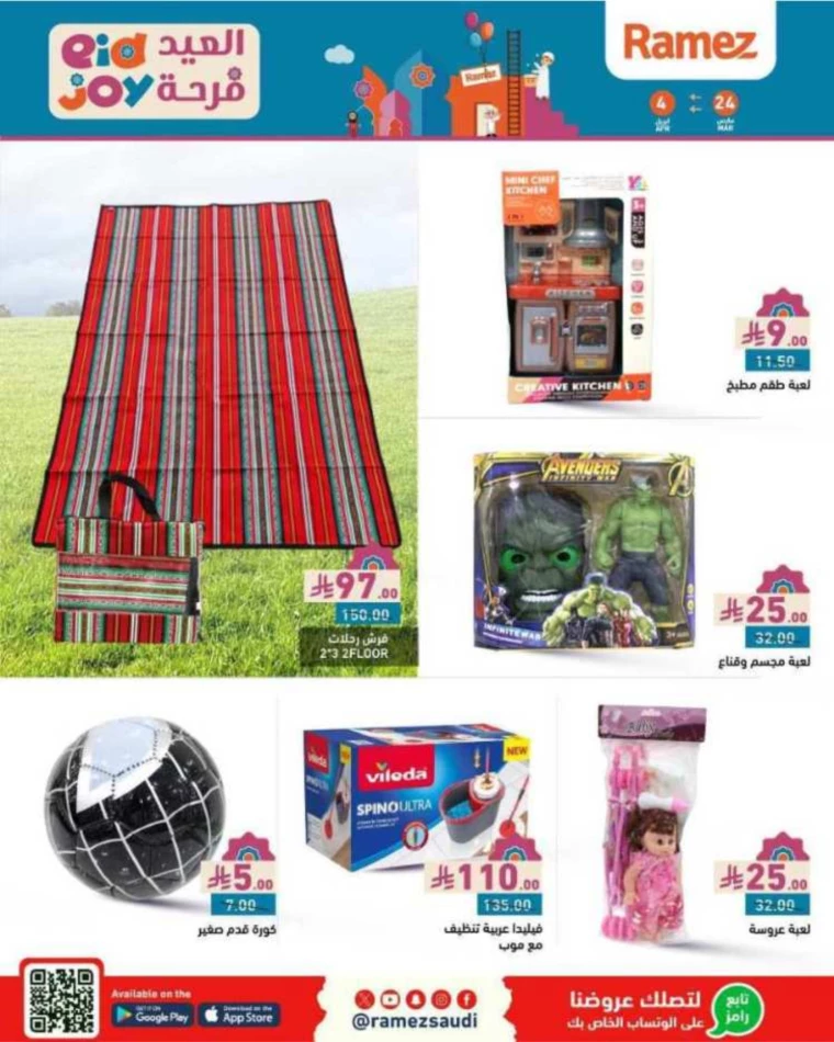 ramez-markets-discounts-march-24-2025-70