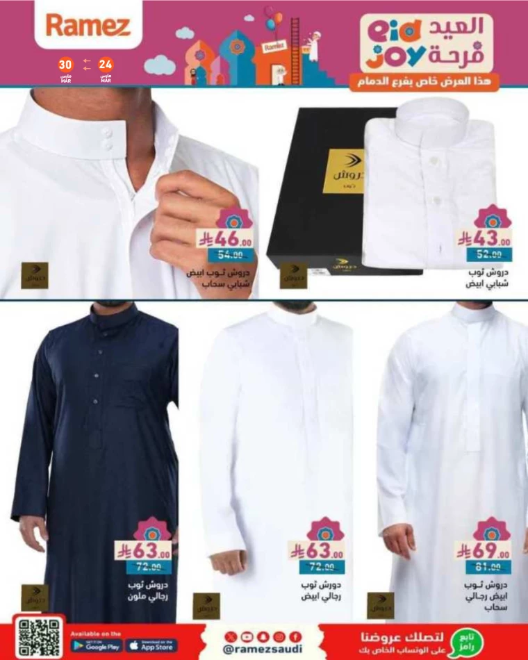ramez-markets-discounts-march-24-2025-71