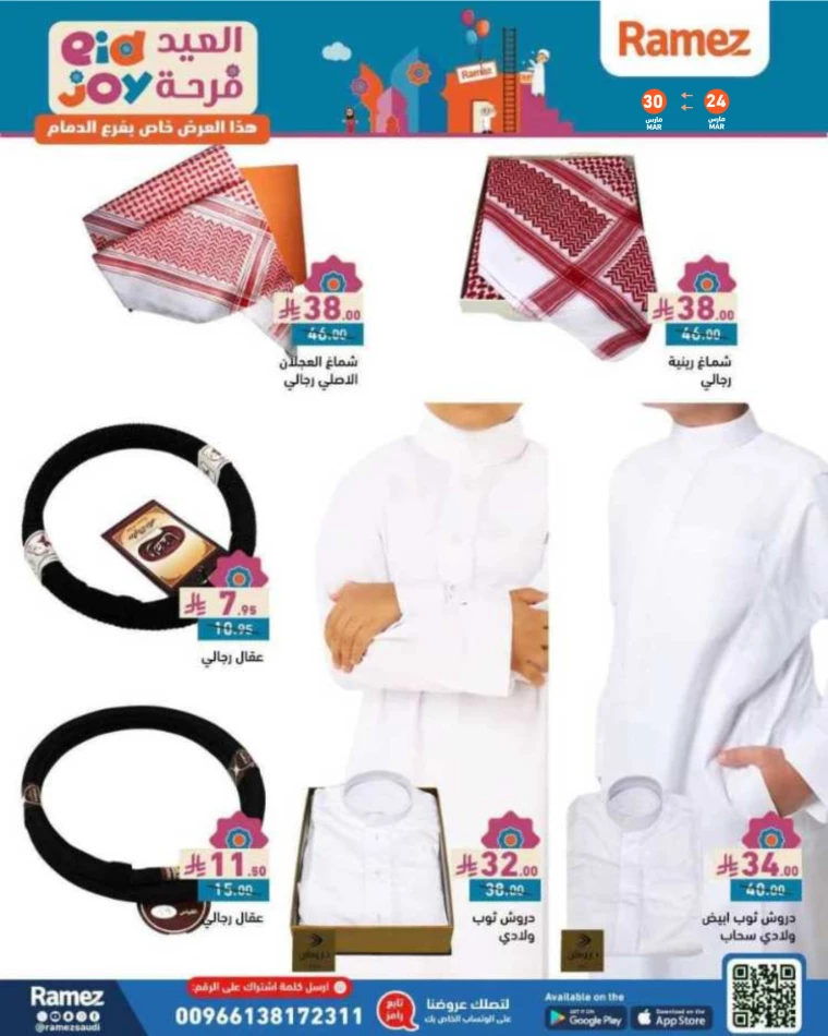 ramez-markets-discounts-march-24-2025-72