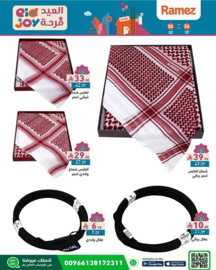 ramez-markets-discounts-march-24-2025-73
