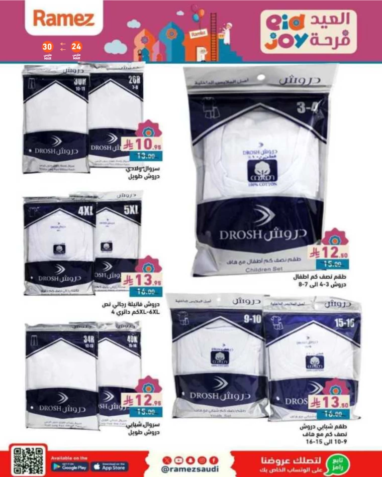 ramez-markets-discounts-march-24-2025-74