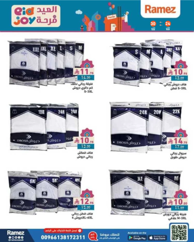 ramez-markets-discounts-march-24-2025-75