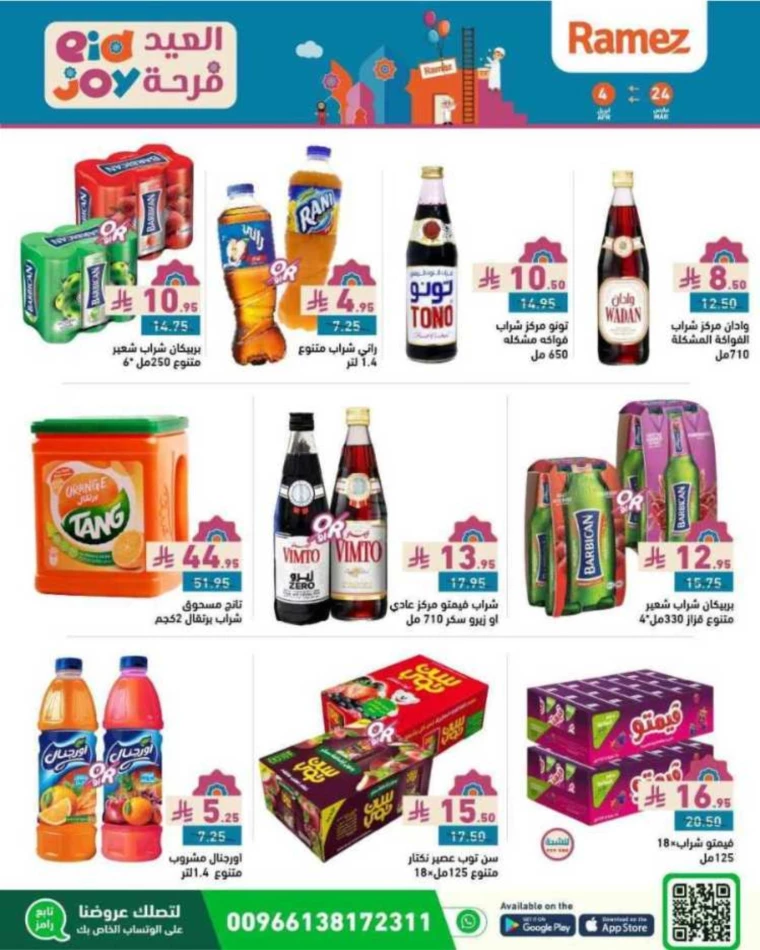 ramez-markets-discounts-march-24-2025-8