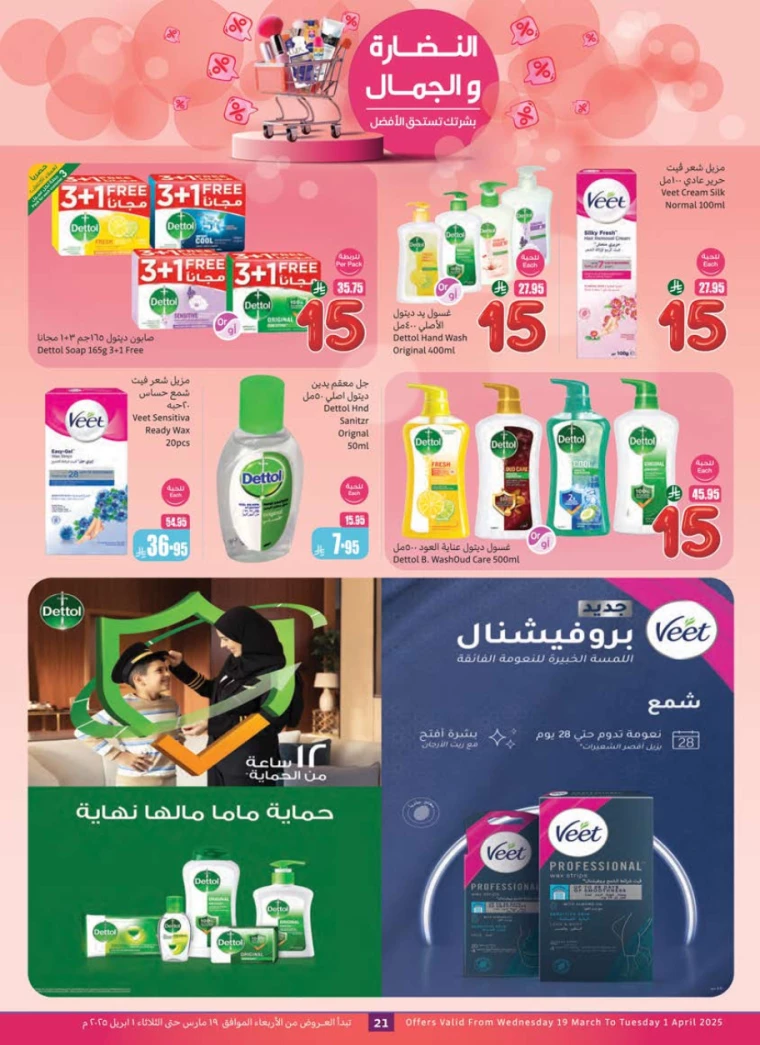 al-othaim-markets-deals-march-19-2025-20