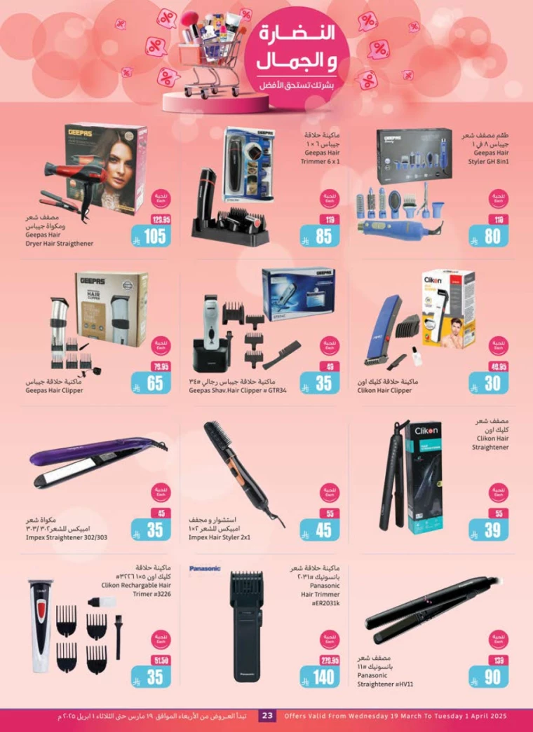 al-othaim-markets-deals-march-19-2025-22