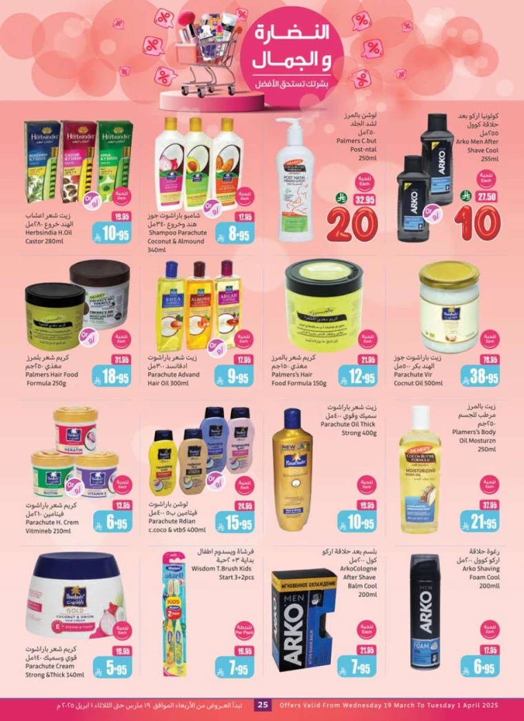 al-othaim-markets-deals-march-19-2025-24