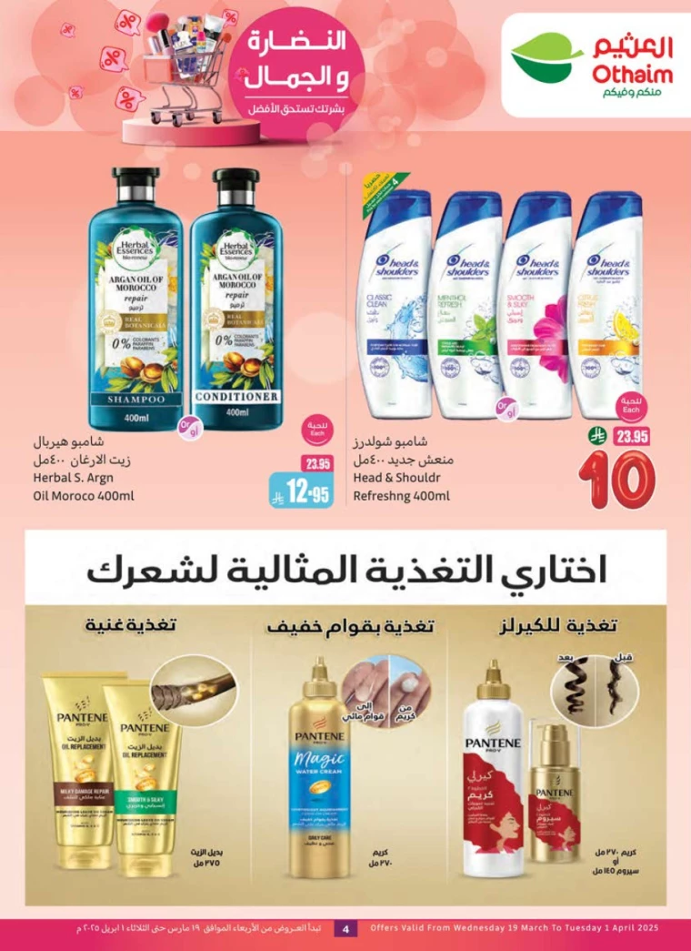 al-othaim-markets-deals-march-19-2025-3