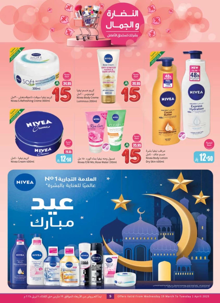 al-othaim-markets-deals-march-19-2025-4