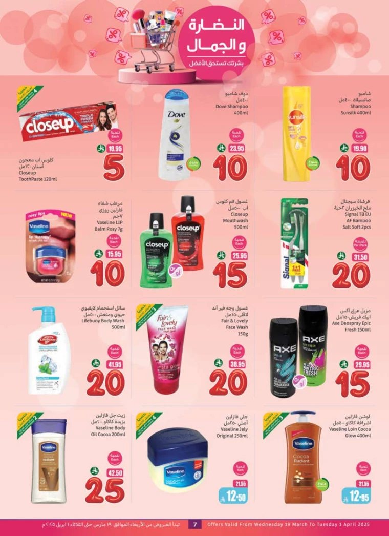 al-othaim-markets-deals-march-19-2025-6