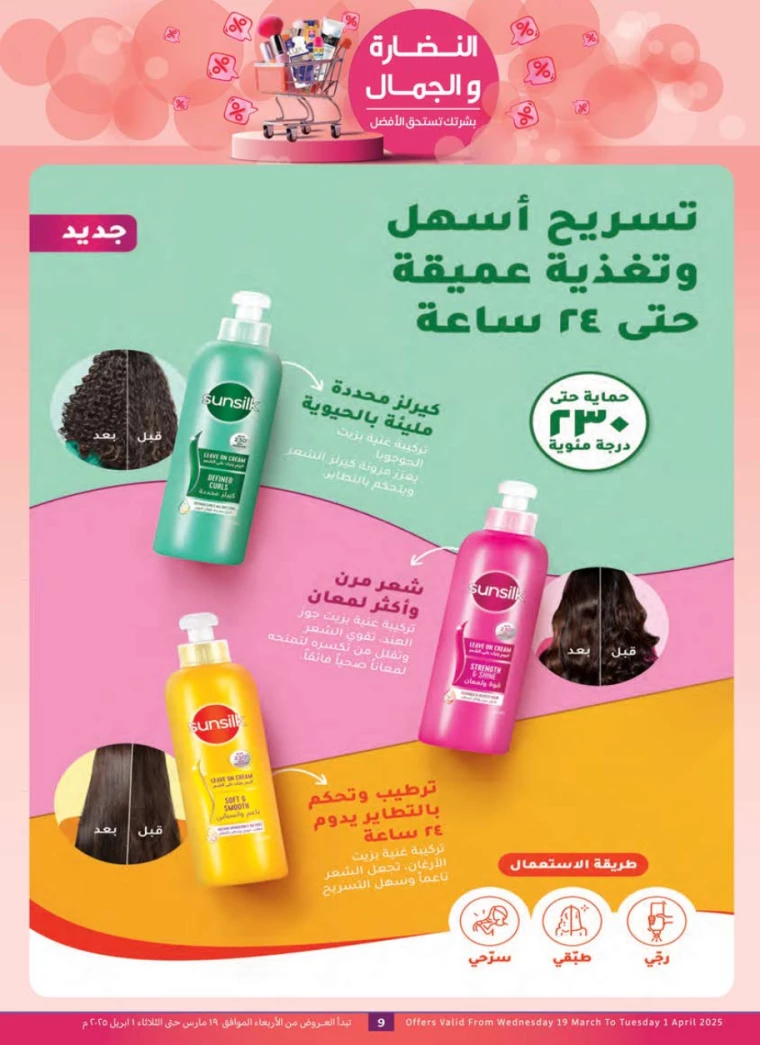 al-othaim-markets-deals-march-19-2025-8