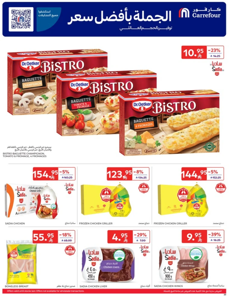 carrefour-deals-april-9-2025-19