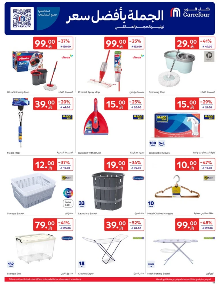 carrefour-offers-april-9-2025-39