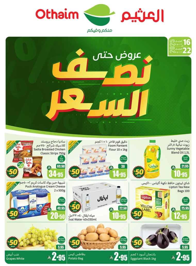 al-othaim-markets-promotions-april-16-2025-0