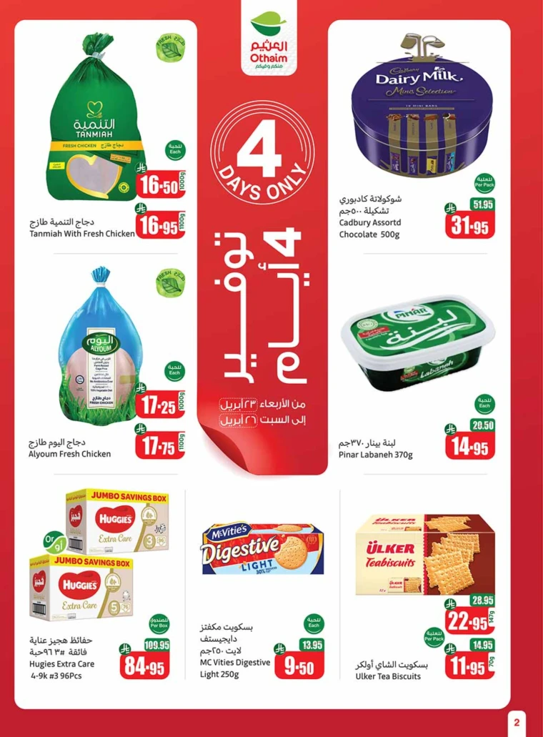 al-othaim-markets-deals-april-23-2025-1
