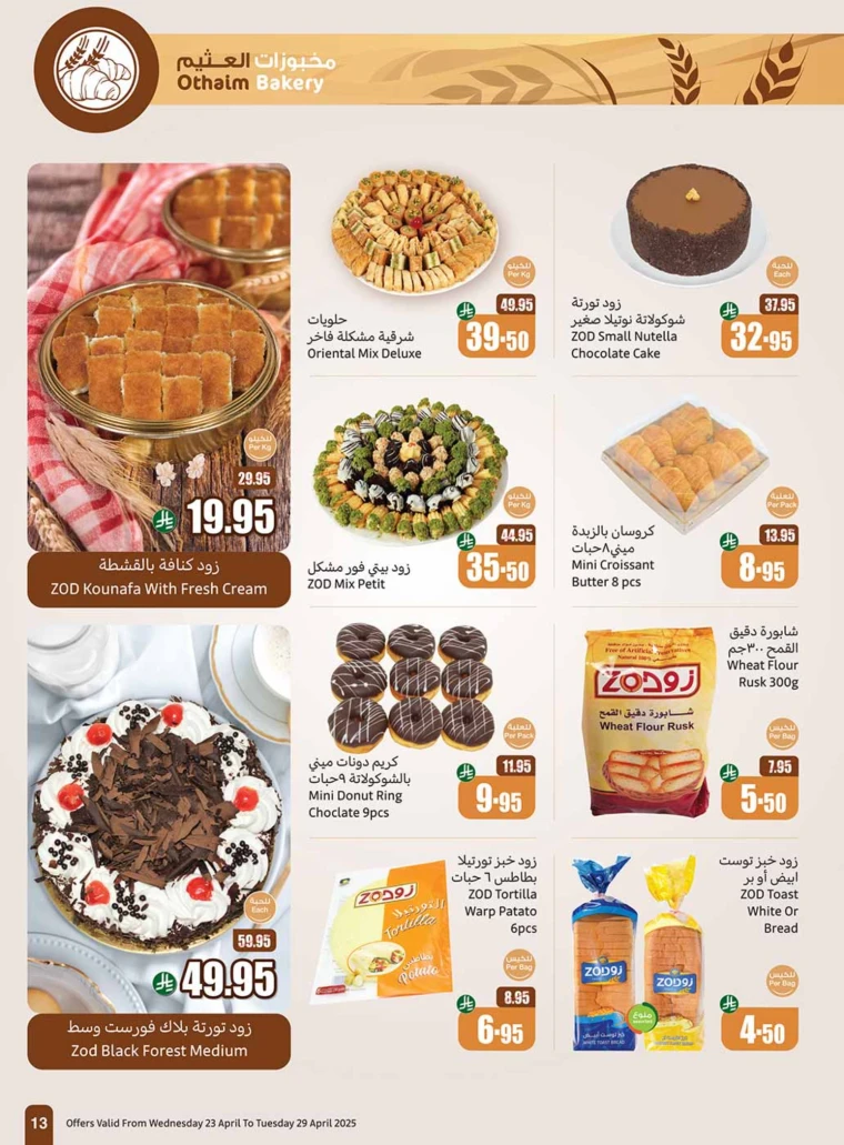 al-othaim-markets-deals-april-23-2025-12