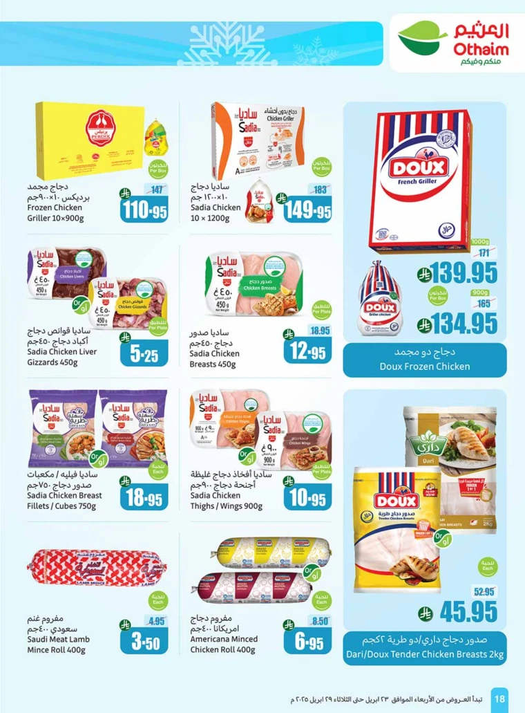 al-othaim-markets-deals-april-23-2025-17