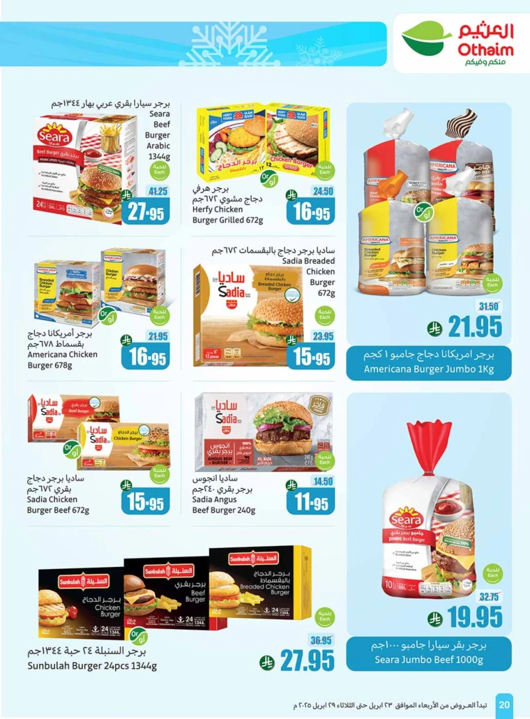 al-othaim-markets-deals-april-23-2025-19