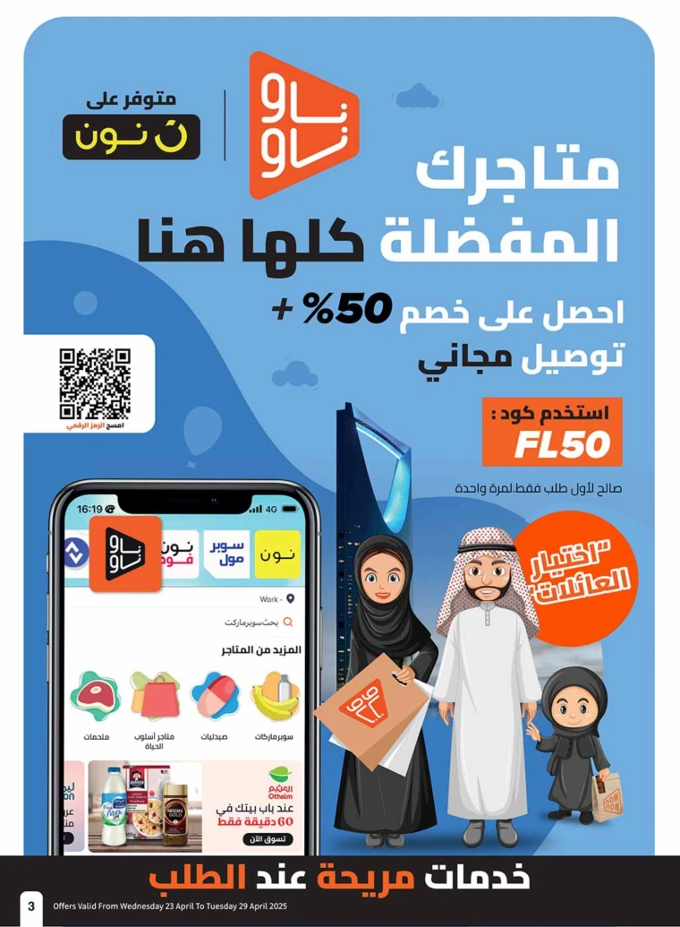 al-othaim-markets-deals-april-23-2025-2