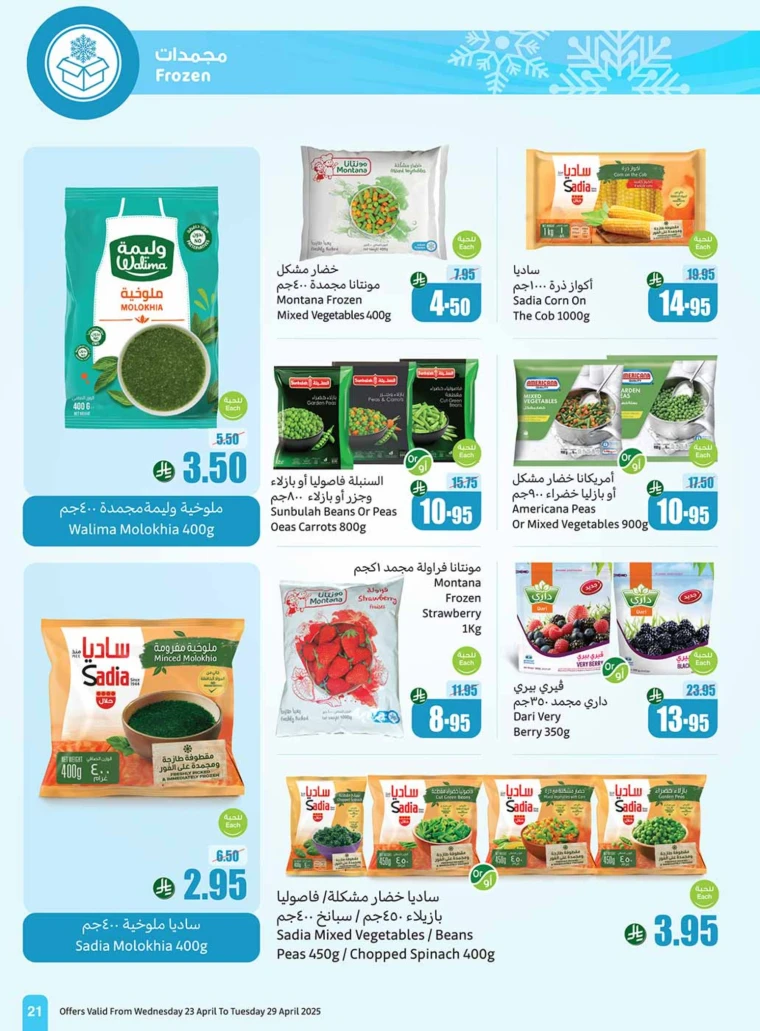 al-othaim-markets-deals-april-23-2025-20