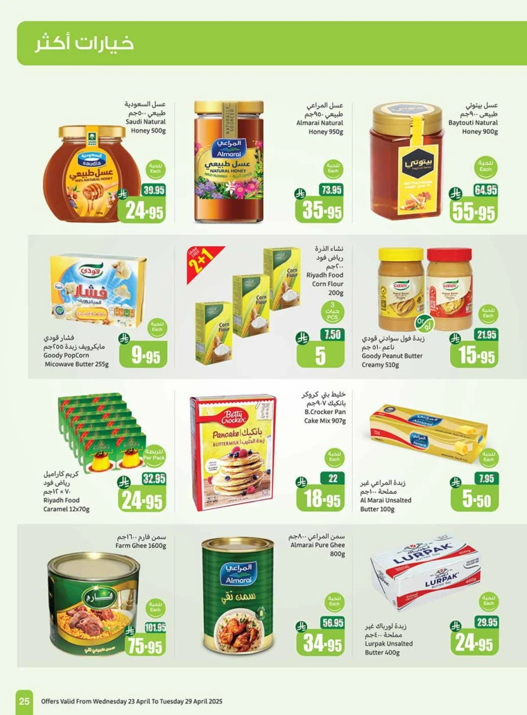 al-othaim-markets-deals-april-23-2025-24