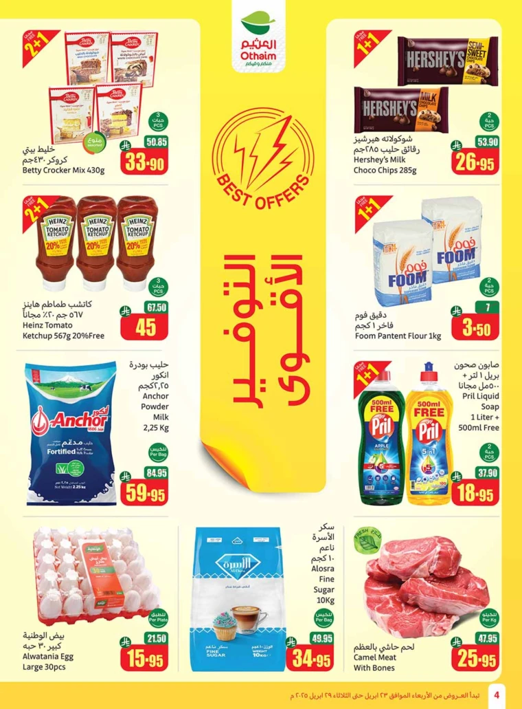 al-othaim-markets-deals-april-23-2025-3