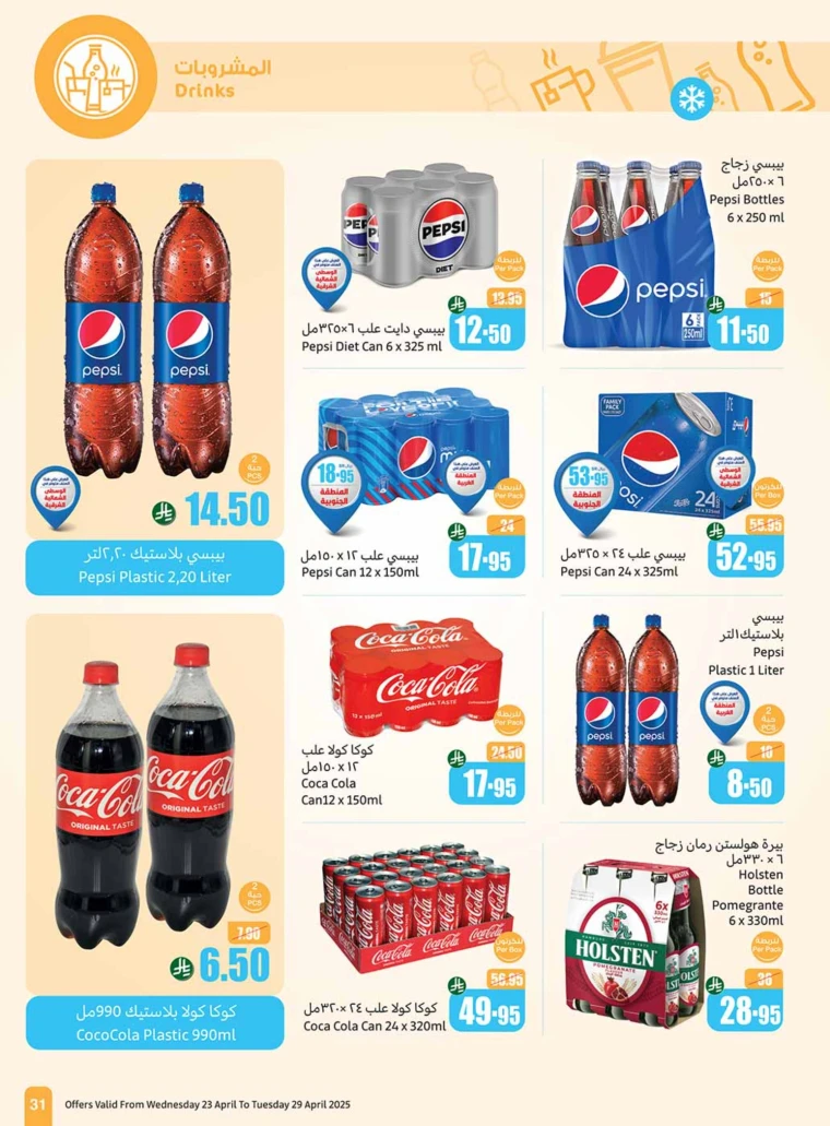 al-othaim-markets-deals-april-23-2025-30