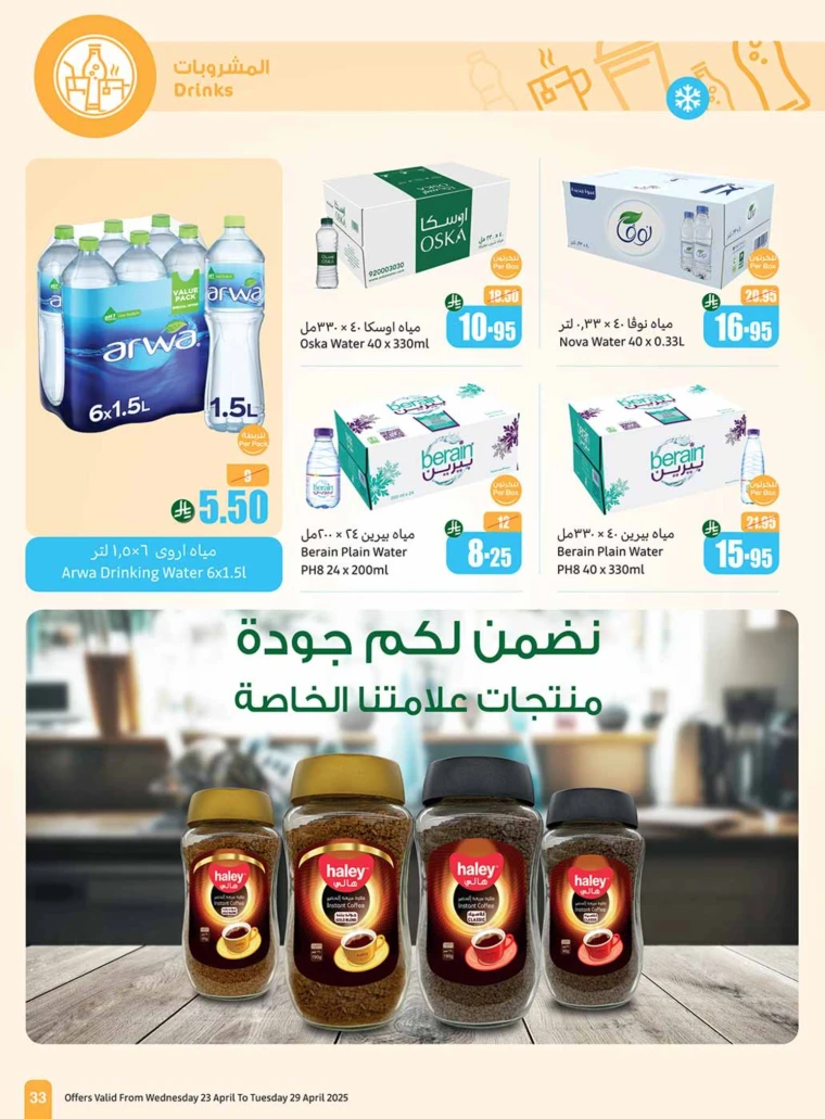 al-othaim-markets-deals-april-23-2025-32