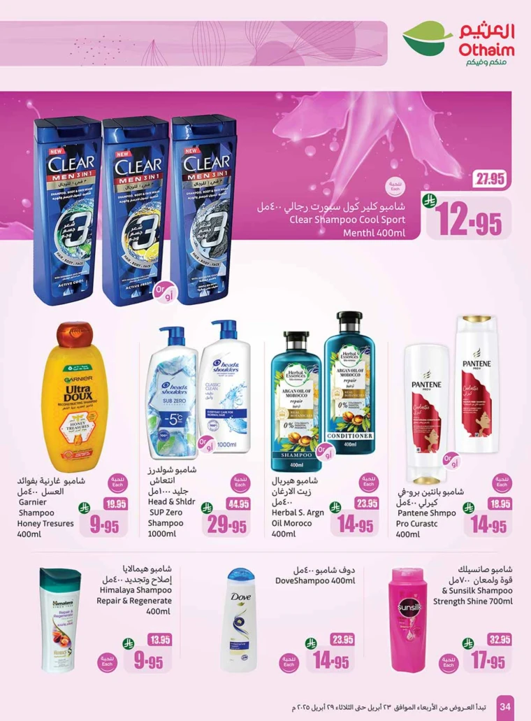 al-othaim-markets-deals-april-23-2025-33