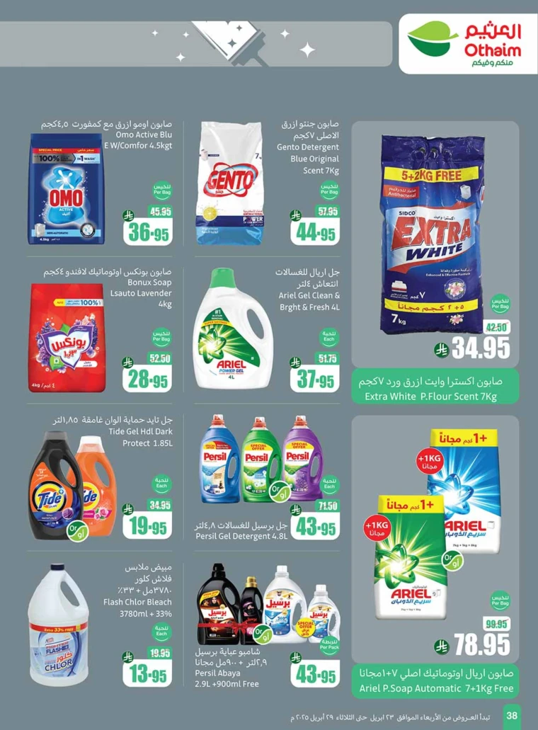 al-othaim-markets-deals-april-23-2025-37