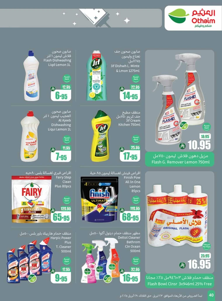 al-othaim-markets-deals-april-23-2025-39