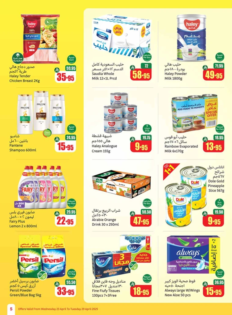 al-othaim-markets-deals-april-23-2025-4