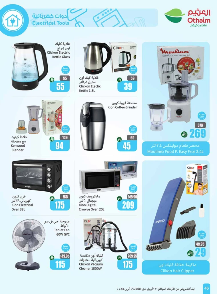 al-othaim-markets-deals-april-23-2025-45