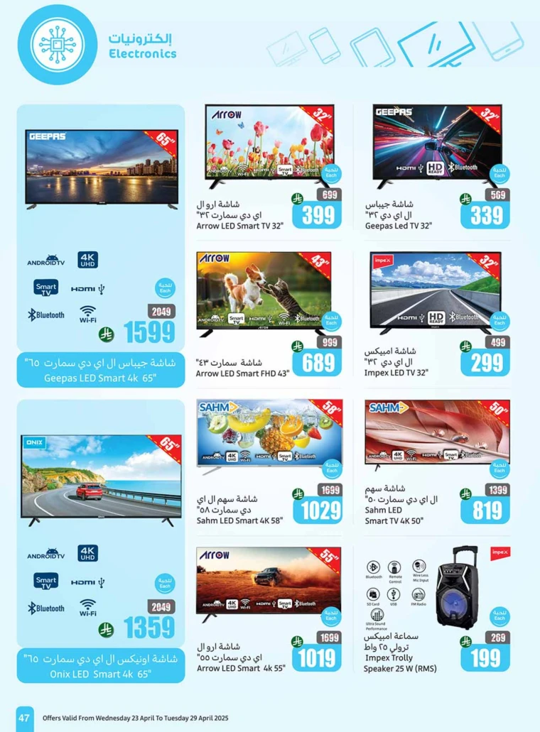 al-othaim-markets-deals-april-23-2025-46