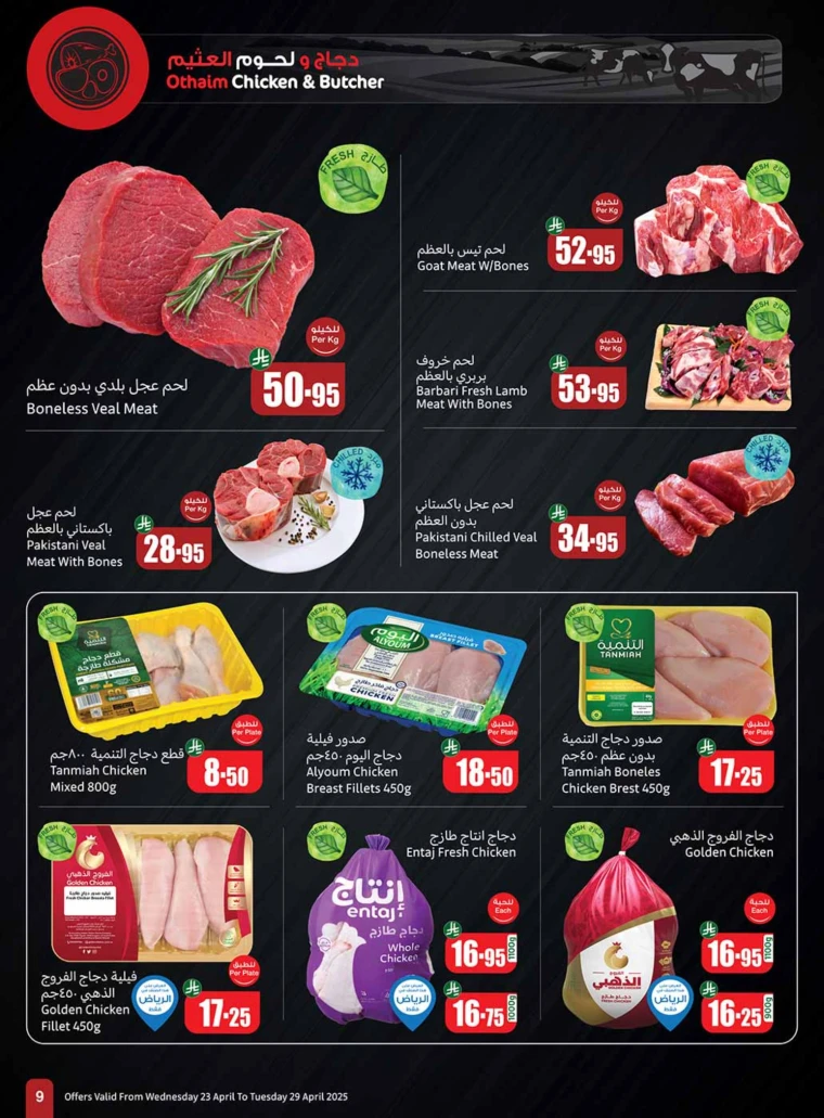 al-othaim-markets-deals-april-23-2025-8