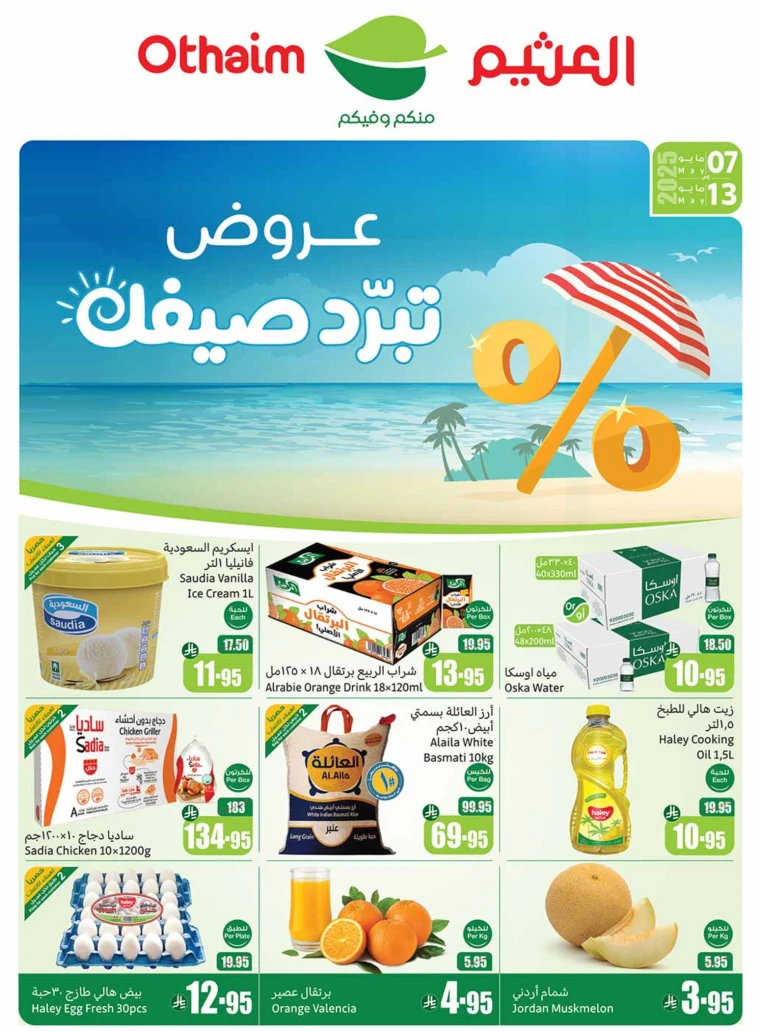 al-othaim-markets-deals-may-7-2025-0