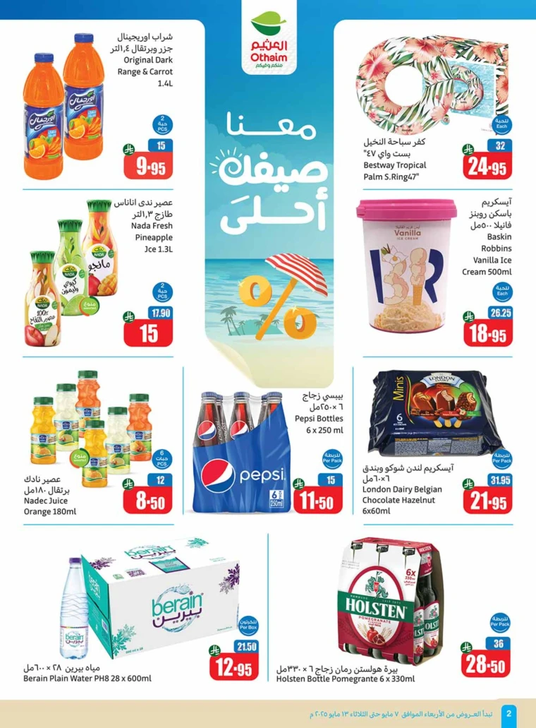 al-othaim-markets-deals-may-7-2025-1