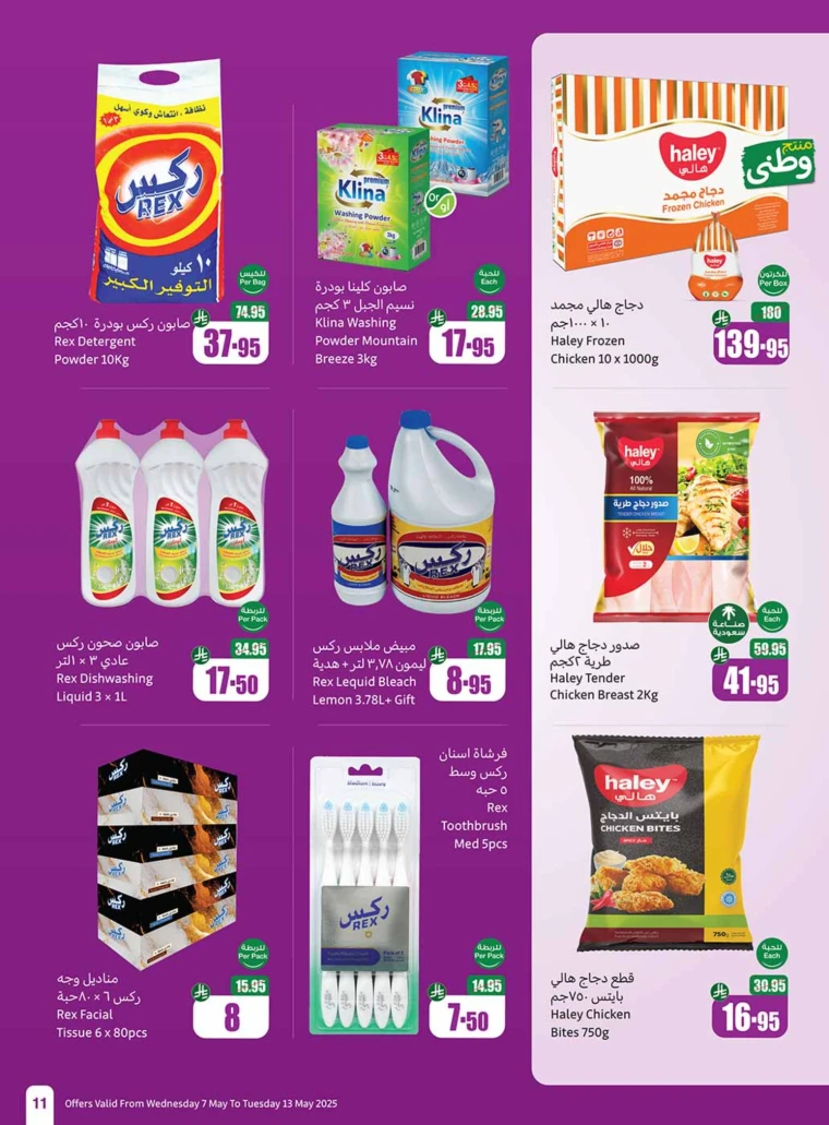 al-othaim-markets-deals-may-7-2025-10