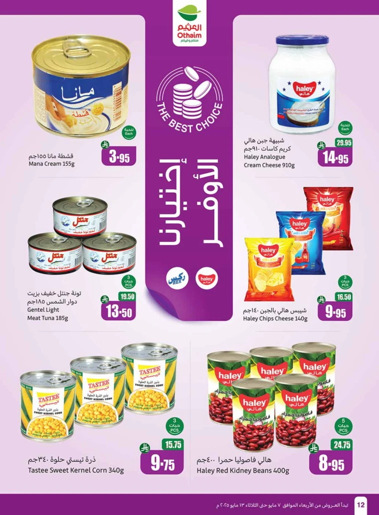 al-othaim-markets-deals-may-7-2025-11