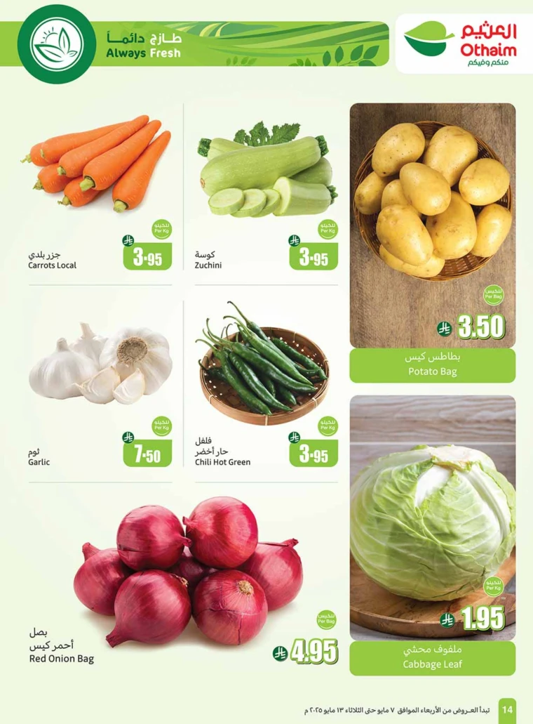 al-othaim-markets-deals-may-7-2025-14