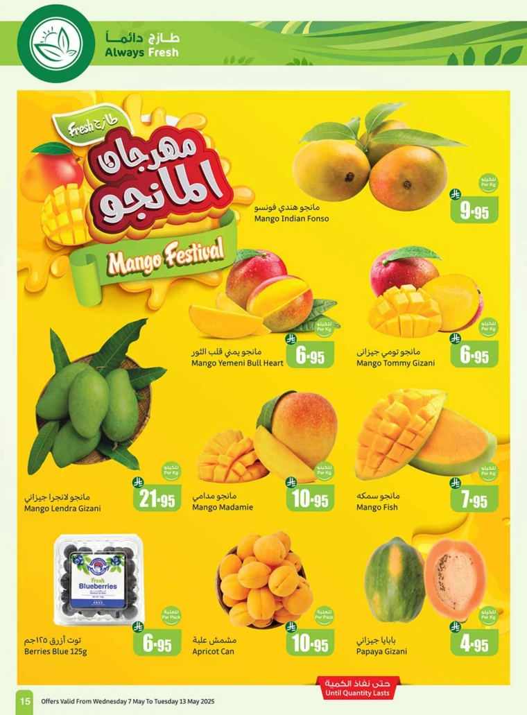 al-othaim-markets-deals-may-7-2025-15