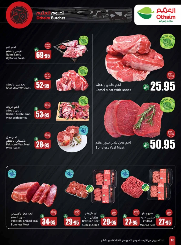 al-othaim-markets-deals-may-7-2025-18