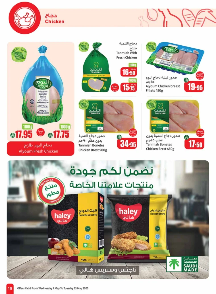 al-othaim-markets-deals-may-7-2025-19