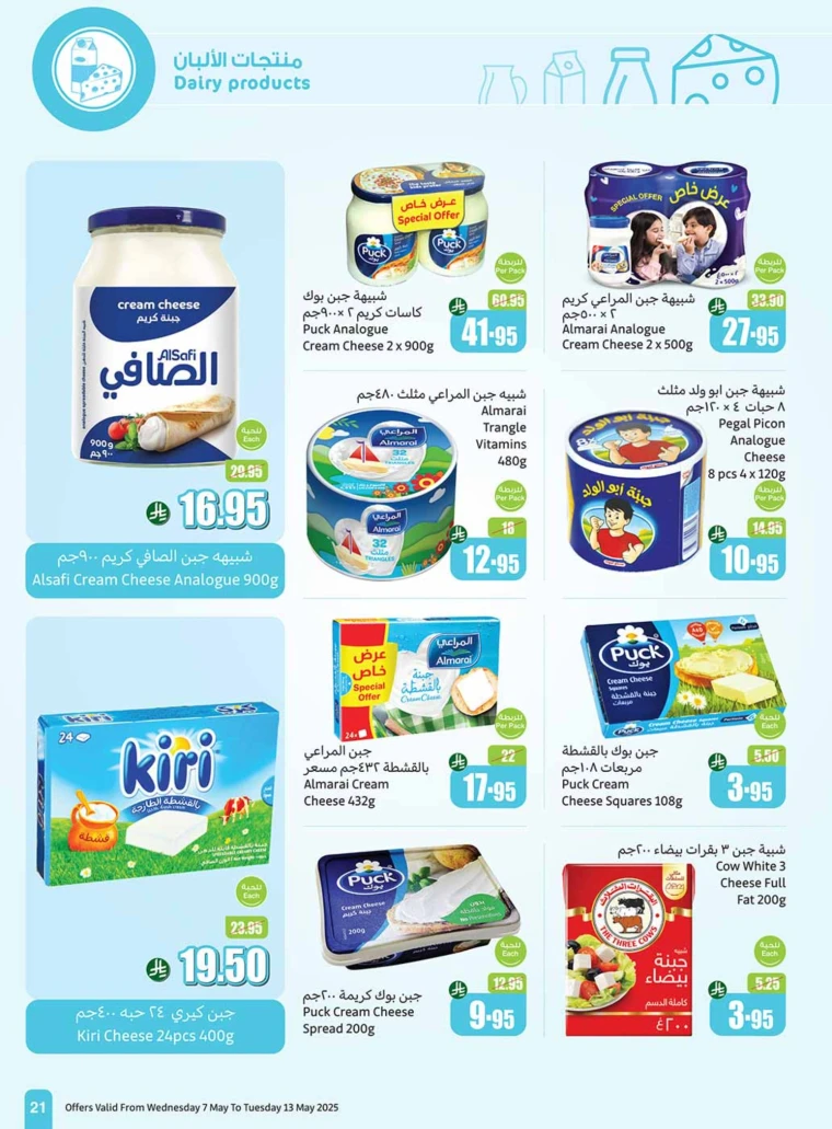 al-othaim-markets-deals-may-7-2025-21