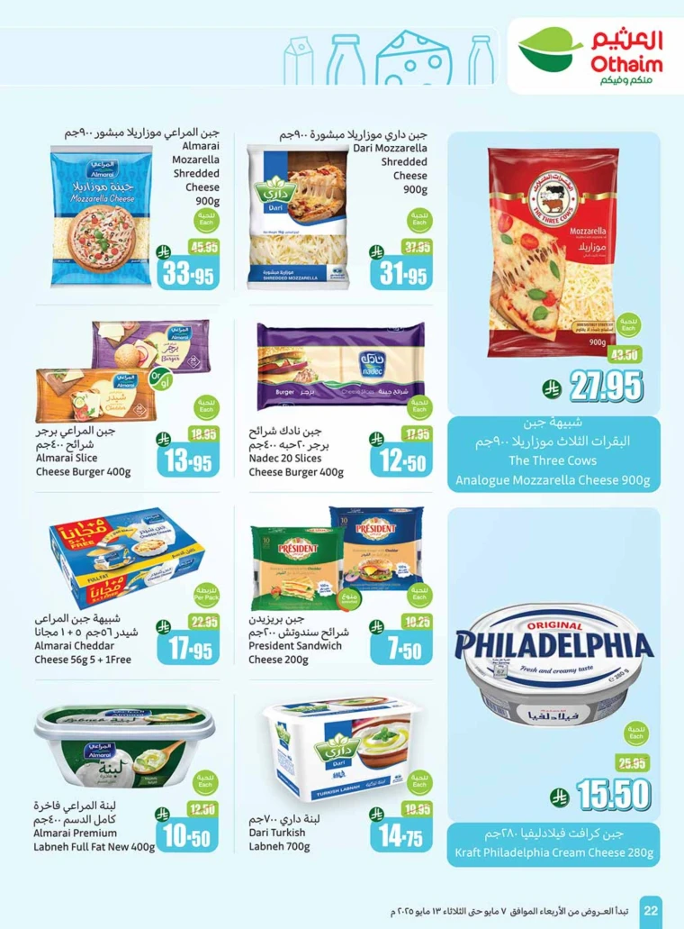 al-othaim-markets-deals-may-7-2025-22